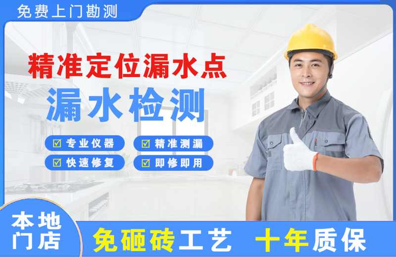 华亭精准测漏点