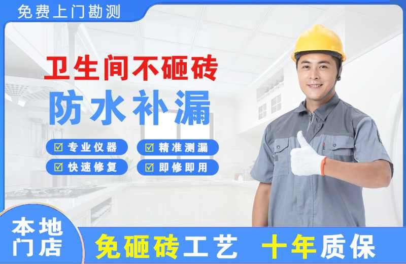 华亭卫生间不砸砖修补漏水